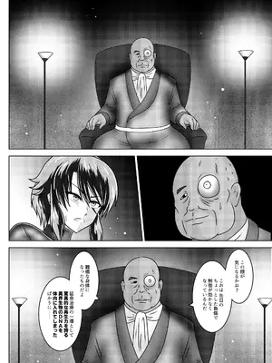 [和がらし屋] ミッシングリンク～陰謀の檻 環境治安局捜査官・三剣鏡_21