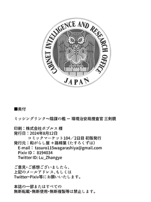 [和がらし屋] ミッシングリンク～陰謀の檻 環境治安局捜査官・三剣鏡_49
