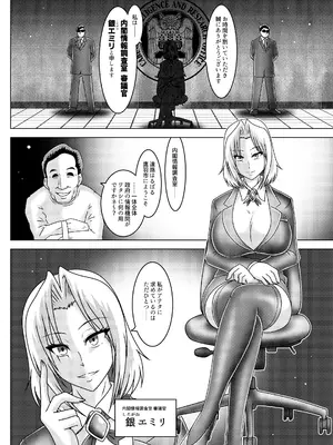 [和がらし屋] ミッシングリンク～陰謀の檻 環境治安局捜査官・三剣鏡_07