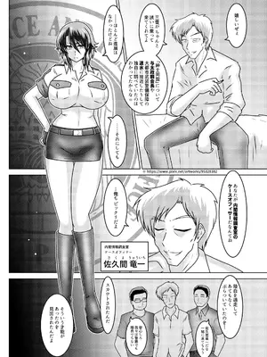 [和がらし屋] ミッシングリンク～陰謀の檻 環境治安局捜査官・三剣鏡_13