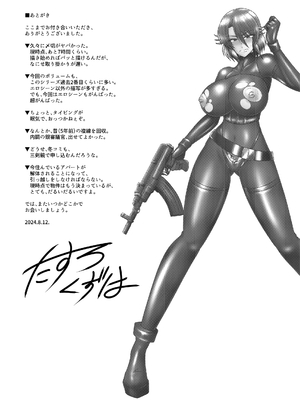 [和がらし屋] ミッシングリンク～陰謀の檻 環境治安局捜査官・三剣鏡_46