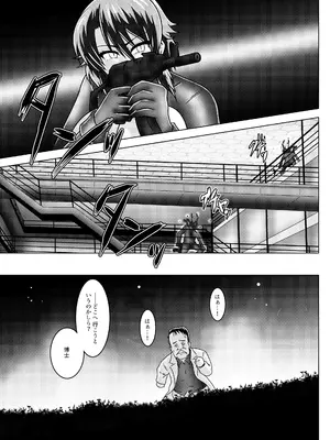 [和がらし屋] ミッシングリンク～陰謀の檻 環境治安局捜査官・三剣鏡_40