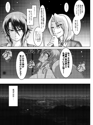 [和がらし屋] ミッシングリンク～陰謀の檻 環境治安局捜査官・三剣鏡_16