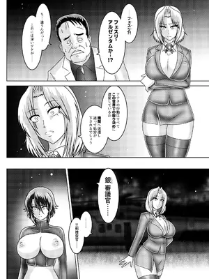 [和がらし屋] ミッシングリンク～陰謀の檻 環境治安局捜査官・三剣鏡_41