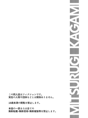 [和がらし屋] ミッシングリンク～陰謀の檻 環境治安局捜査官・三剣鏡_03