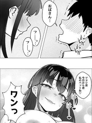 [枕木ざぶとん] 彼女のママのペットになりました_34