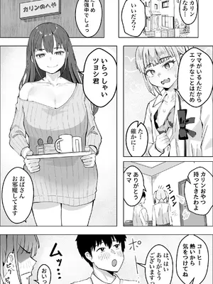 [枕木ざぶとん] 彼女のママのペットになりました_03