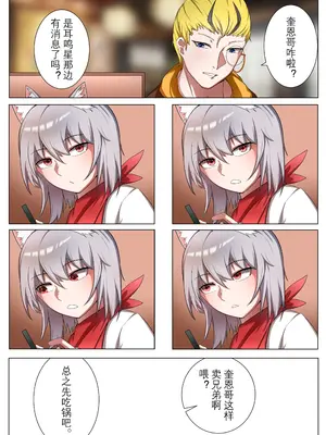 [鉄七] 獭耳小姐的心跳交流秘事-2- [中国語]_35