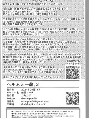 (C104) [納豆コーラ (たたんぽ)] ヘルムと一緒。3 (勝利の女神：NIKKE)_29