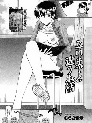 [むらさき朱] これまでと違うお話 (コミックメガストアH 2007年6月号) [中国翻訳]_02