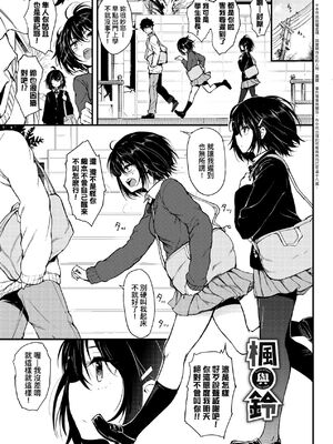 [きょくちょ] 楓と鈴 + 楓と鈴イラスト集 [中文] [無修正] [DL版]_003