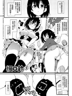 [きょくちょ] 楓と鈴 + 楓と鈴イラスト集 [中文] [無修正] [DL版]_051