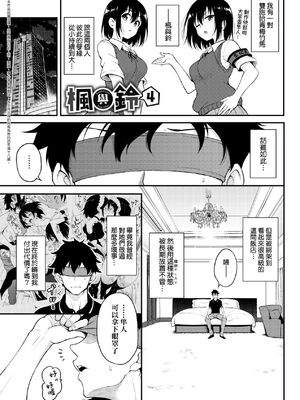 [きょくちょ] 楓と鈴 + 楓と鈴イラスト集 [中文] [無修正] [DL版]_075