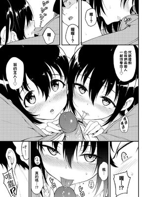 [きょくちょ] 楓と鈴 + 楓と鈴イラスト集 [中文] [無修正] [DL版]_077