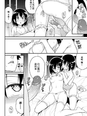 [きょくちょ] 楓と鈴 + 楓と鈴イラスト集 [中文] [無修正] [DL版]_082