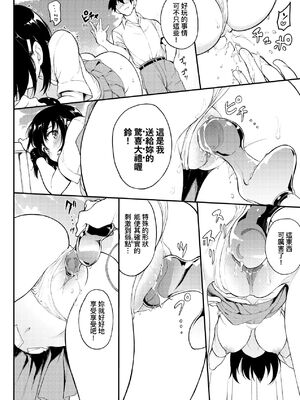 [きょくちょ] 楓と鈴 + 楓と鈴イラスト集 [中文] [無修正] [DL版]_116