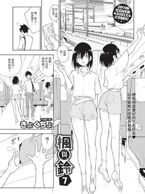 [きょくちょ] 楓と鈴 + 楓と鈴イラスト集 [中文] [無修正] [DL版]_157