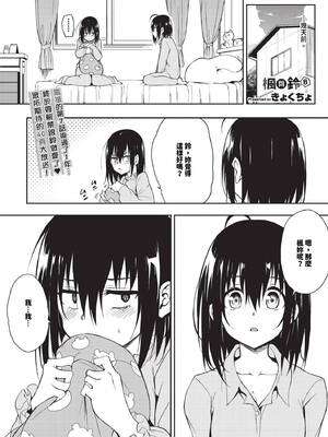 [きょくちょ] 楓と鈴 + 楓と鈴イラスト集 [中文] [無修正] [DL版]_181