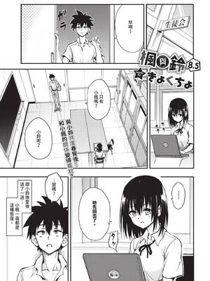 [きょくちょ] 楓と鈴 + 楓と鈴イラスト集 [中文] [無修正] [DL版]_221