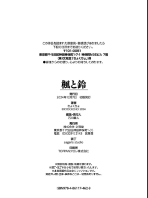 [きょくちょ] 楓と鈴 + 楓と鈴イラスト集 [中文] [無修正] [DL版]_277