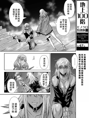 桃田テツ@『地上100階』特别版 66-70 [中國翻譯]_10067_001