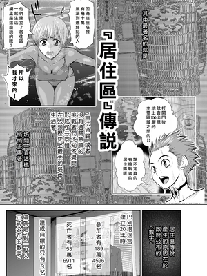 桃田テツ@『地上100階』特别版 66-70 [中國翻譯]_10068_039