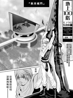 桃田テツ@『地上100階』特别版 66-70 [中國翻譯]_10069_1_001