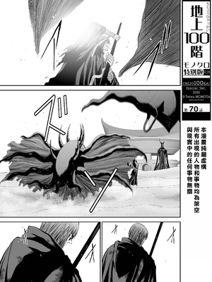 桃田テツ@『地上100階』特别版 66-70 [中國翻譯]_10070_001