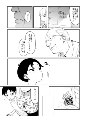 [FLAT (悠久ポン酢)] にっこり笑えば (オリジナル)_27