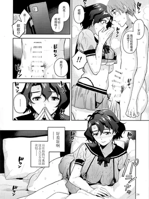 (C100) [愛増庭 (文月悠)] マイオンリーフーカ (アイドルマスターミリオンライブ!) [黄记汉化组]_27