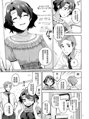 (C100) [愛増庭 (文月悠)] マイオンリーフーカ (アイドルマスターミリオンライブ!) [黄记汉化组]_06