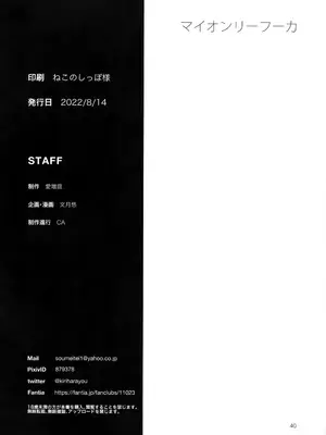 (C100) [愛増庭 (文月悠)] マイオンリーフーカ (アイドルマスターミリオンライブ!) [黄记汉化组]_43