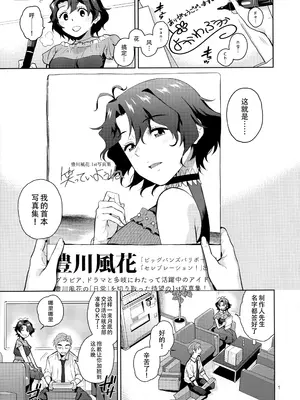 (C100) [愛増庭 (文月悠)] マイオンリーフーカ (アイドルマスターミリオンライブ!) [黄记汉化组]_04