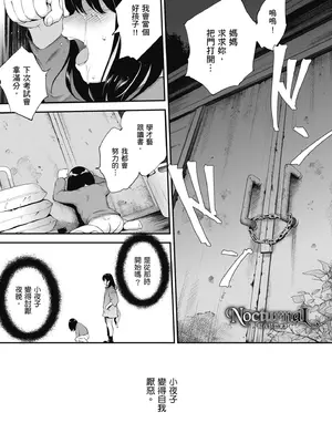 [モノリノ] NocturnaL｜暗夜情慾 [中国翻訳] [DL版]_055