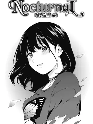 [モノリノ] NocturnaL｜暗夜情慾 [中国翻訳] [DL版]_057