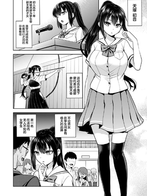 [トウケツ斜面 (トウケツ)] 制服女子は教師に抱かれる -優等生・天塚初音の場合-｜制服少女被老师收入囊中 —优等生・天塚初音篇— [中国翻訳]_07