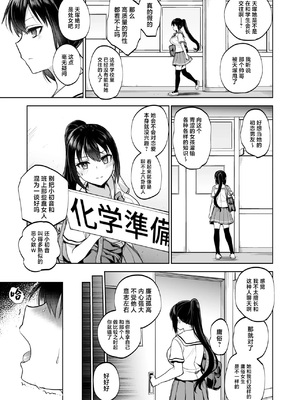 [トウケツ斜面 (トウケツ)] 制服女子は教師に抱かれる -優等生・天塚初音の場合-｜制服少女被老师收入囊中 —优等生・天塚初音篇— [中国翻訳]_08