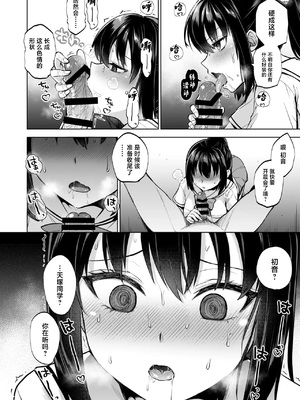 [トウケツ斜面 (トウケツ)] 制服女子は教師に抱かれる -優等生・天塚初音の場合-｜制服少女被老师收入囊中 —优等生・天塚初音篇— [中国翻訳]_29