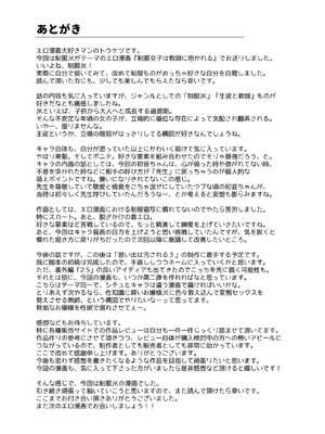 [トウケツ斜面 (トウケツ)] 制服女子は教師に抱かれる -優等生・天塚初音の場合-｜制服少女被老师收入囊中 —优等生・天塚初音篇— [中国翻訳]_45