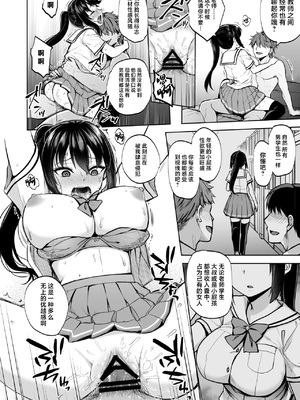 [トウケツ斜面 (トウケツ)] 制服女子は教師に抱かれる -優等生・天塚初音の場合-｜制服少女被老师收入囊中 —优等生・天塚初音篇— [中国翻訳]_33