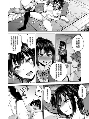 [トウケツ斜面 (トウケツ)] 制服女子は教師に抱かれる -優等生・天塚初音の場合-｜制服少女被老师收入囊中 —优等生・天塚初音篇— [中国翻訳]_11