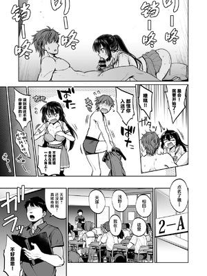 [トウケツ斜面 (トウケツ)] 制服女子は教師に抱かれる -優等生・天塚初音の場合-｜制服少女被老师收入囊中 —优等生・天塚初音篇— [中国翻訳]_40