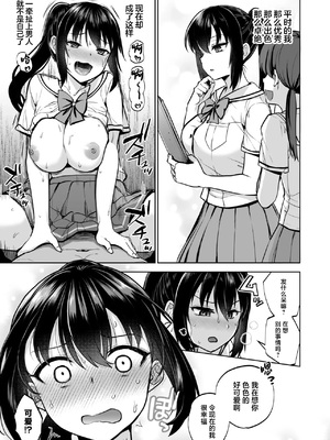 [トウケツ斜面 (トウケツ)] 制服女子は教師に抱かれる -優等生・天塚初音の場合-｜制服少女被老师收入囊中 —优等生・天塚初音篇— [中国翻訳]_32