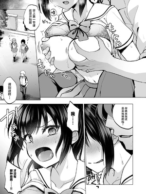 [トウケツ斜面 (トウケツ)] 制服女子は教師に抱かれる -優等生・天塚初音の場合-｜制服少女被老师收入囊中 —优等生・天塚初音篇— [中国翻訳]_04