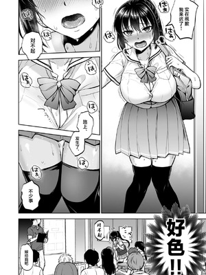 [トウケツ斜面 (トウケツ)] 制服女子は教師に抱かれる -優等生・天塚初音の場合-｜制服少女被老师收入囊中 —优等生・天塚初音篇— [中国翻訳]_41