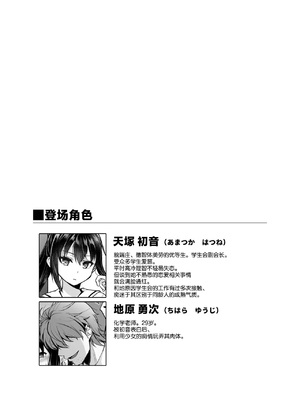 [トウケツ斜面 (トウケツ)] 制服女子は教師に抱かれる -優等生・天塚初音の場合-｜制服少女被老师收入囊中 —优等生・天塚初音篇— [中国翻訳]_03