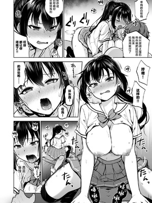 [トウケツ斜面 (トウケツ)] 制服女子は教師に抱かれる -優等生・天塚初音の場合-｜制服少女被老师收入囊中 —优等生・天塚初音篇— [中国翻訳]_31