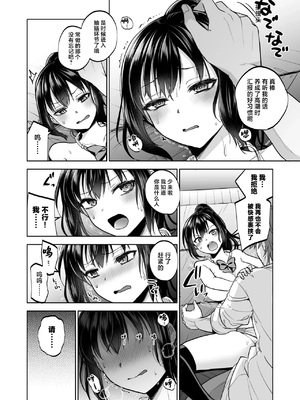 [トウケツ斜面 (トウケツ)] 制服女子は教師に抱かれる -優等生・天塚初音の場合-｜制服少女被老师收入囊中 —优等生・天塚初音篇— [中国翻訳]_15