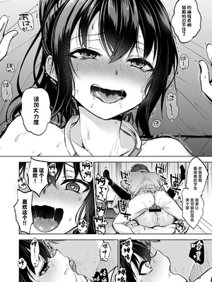 [トウケツ斜面 (トウケツ)] 制服女子は教師に抱かれる -優等生・天塚初音の場合-｜制服少女被老师收入囊中 —优等生・天塚初音篇— [中国翻訳]_23