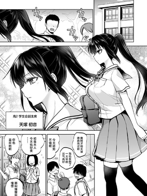 [トウケツ斜面 (トウケツ)] 制服女子は教師に抱かれる -優等生・天塚初音の場合-｜制服少女被老师收入囊中 —优等生・天塚初音篇— [中国翻訳]_06